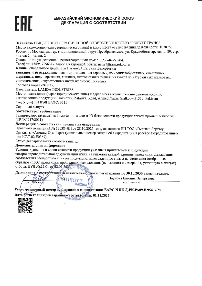 Декларация соответствия РОКОТТ Транс - 4